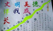 文明美德伴我成长_600字
