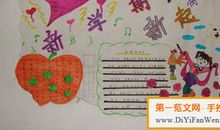 新学期的畅想_550字