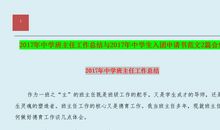 初一中学生入团申请书