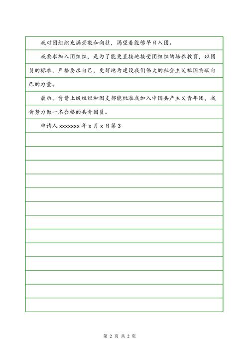 初中生实用入境申请