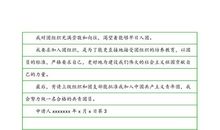 初中生实用入团申请书