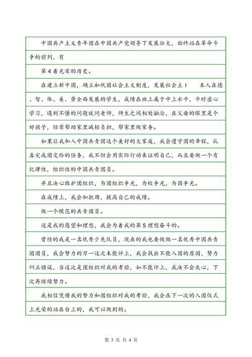 最新中学生加入共产主义青年联赛申请