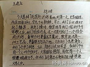 军事训练后续_700字