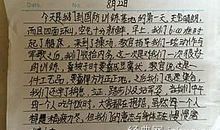 军训随感作文_700字