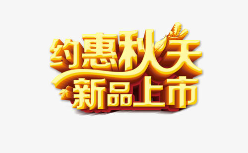 秋季_650字