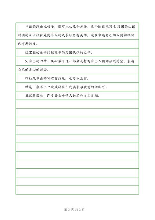 2010年，中间入口组申请书模式