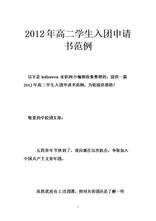 2010年高中学生进入集团申请