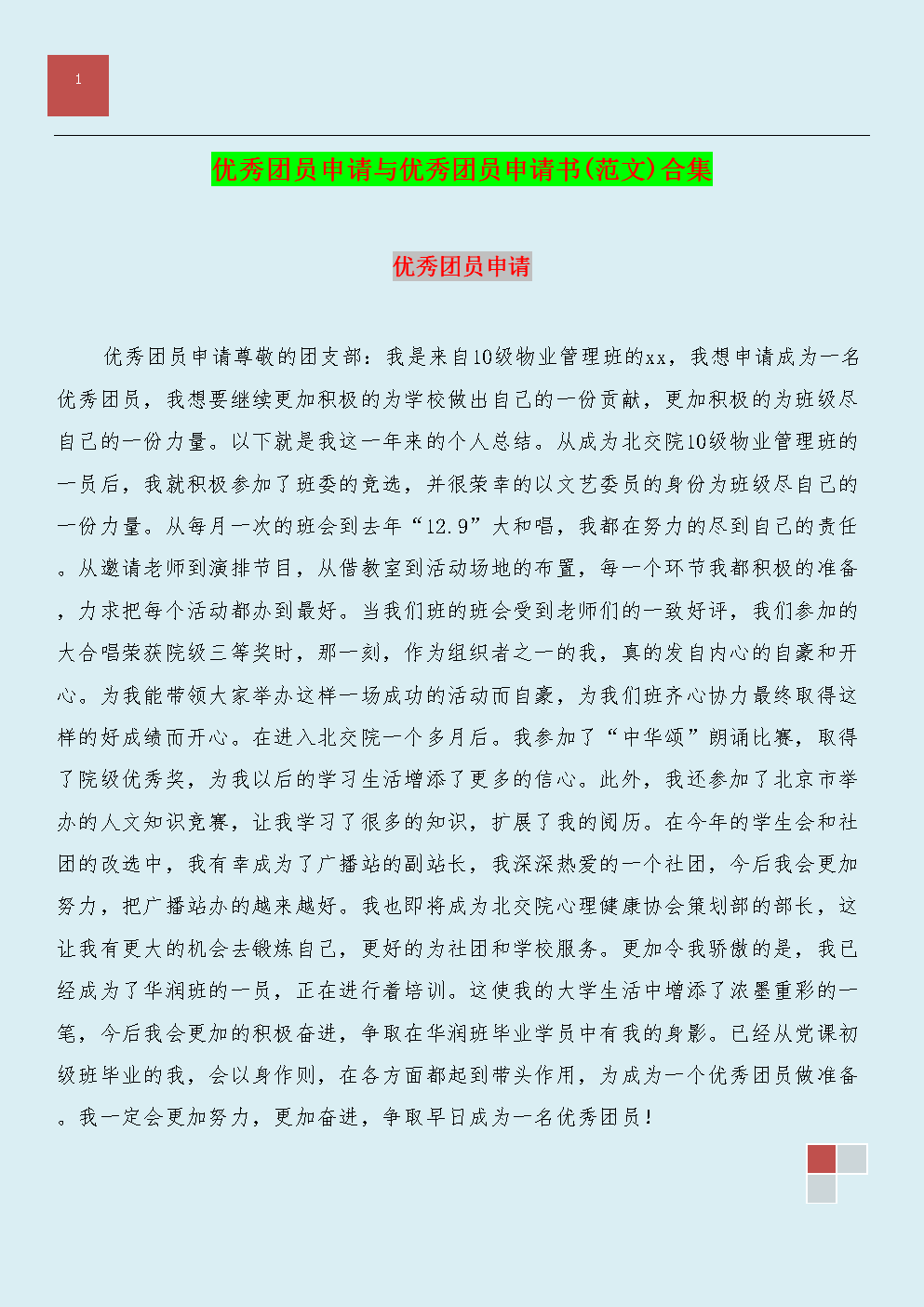 大学优秀装配应用网站