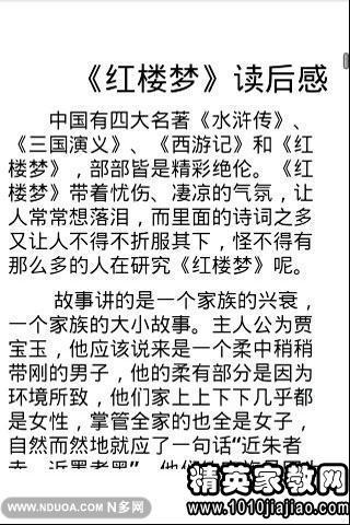 阅读_1500字后“红人梦”