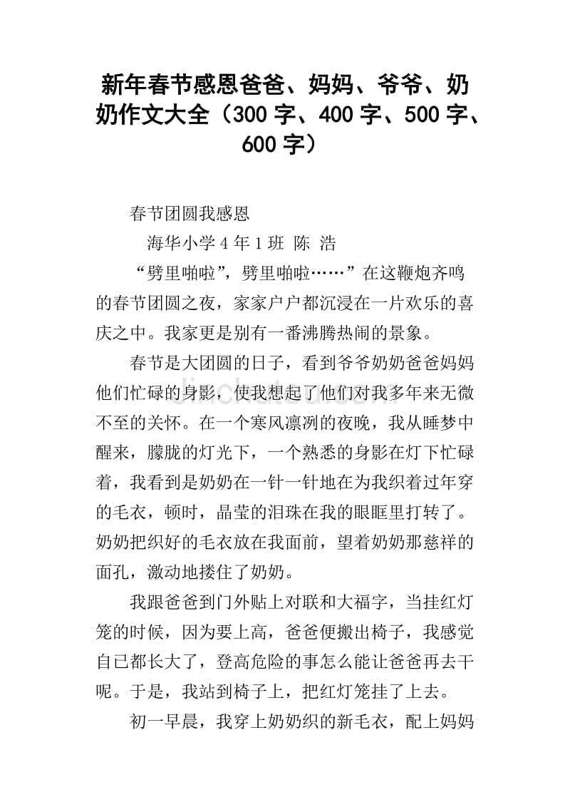 [感恩节文章]礼品老师_300字