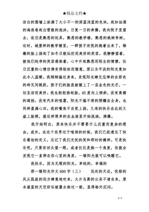 生活中最珍贵的品质 - 完整性_600字