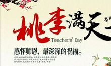 [感恩征文]念师恩，感谢有您_700字