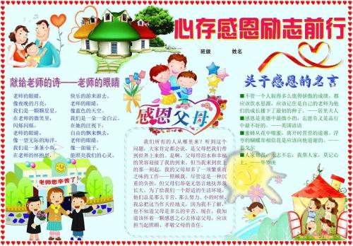 [感恩节文章]胡安胡安的心，很难报告老师的恩典_1200字