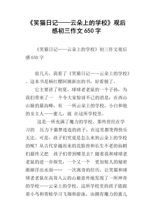 欢呼自己_650字
