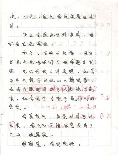 那个时候我错了_450字
