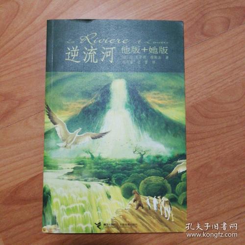 “反河”（他的版本+她的版本）