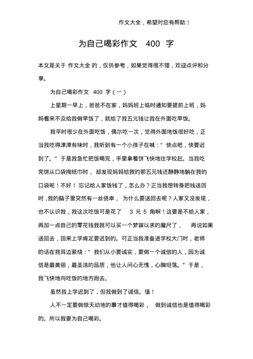 为自己欢呼_900字