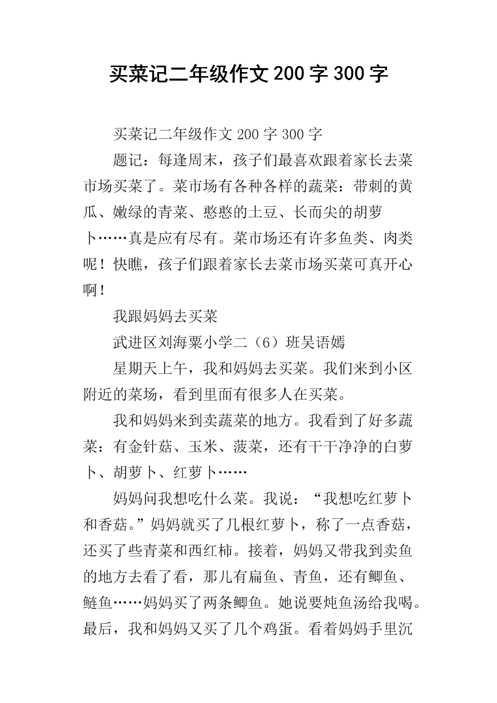 2017-2018第二年结束：我们必须保护树木_200字