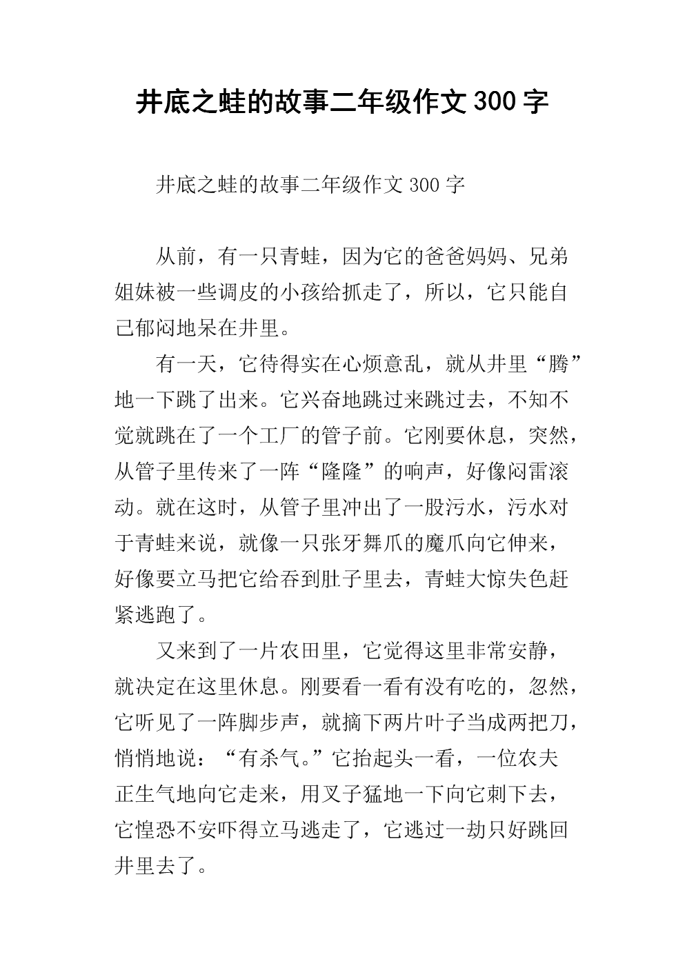 2017-2018第二年结束：保护树木_200字