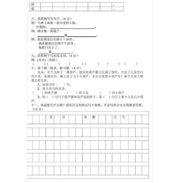 2017-2018第二年结束：保护树木，从我开始_150字