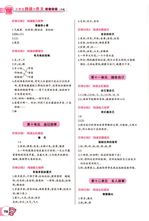 2017-2018第二年结束：春季之旅_350字