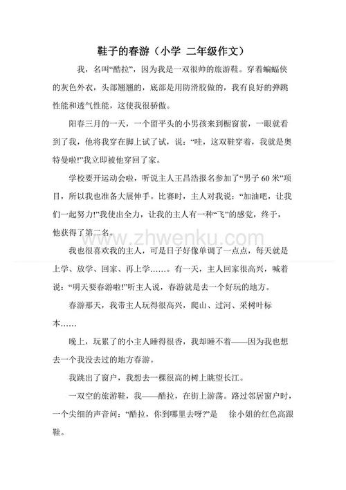 2017-2018第二年结束：令人难忘的春季之旅_350字