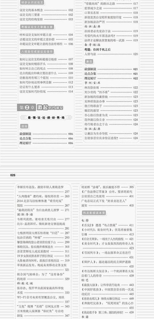 2017-2018六年级论文：我怎么了_650字