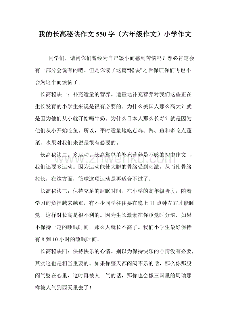 2017-2018六年级最终组成：_500字周围的小事