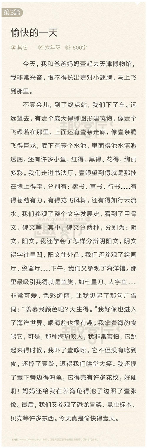 2017-2018六年级论文：关于诚信的“小”的东西_800字