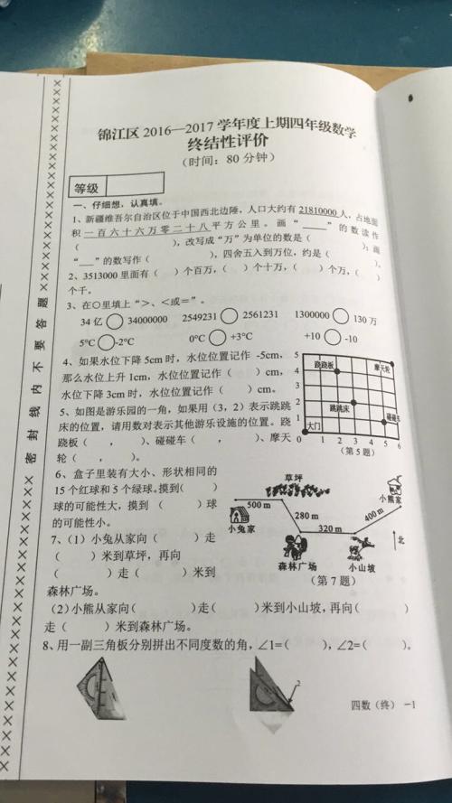 2017-2018六年级最终组成：一件事发生在_700字周围