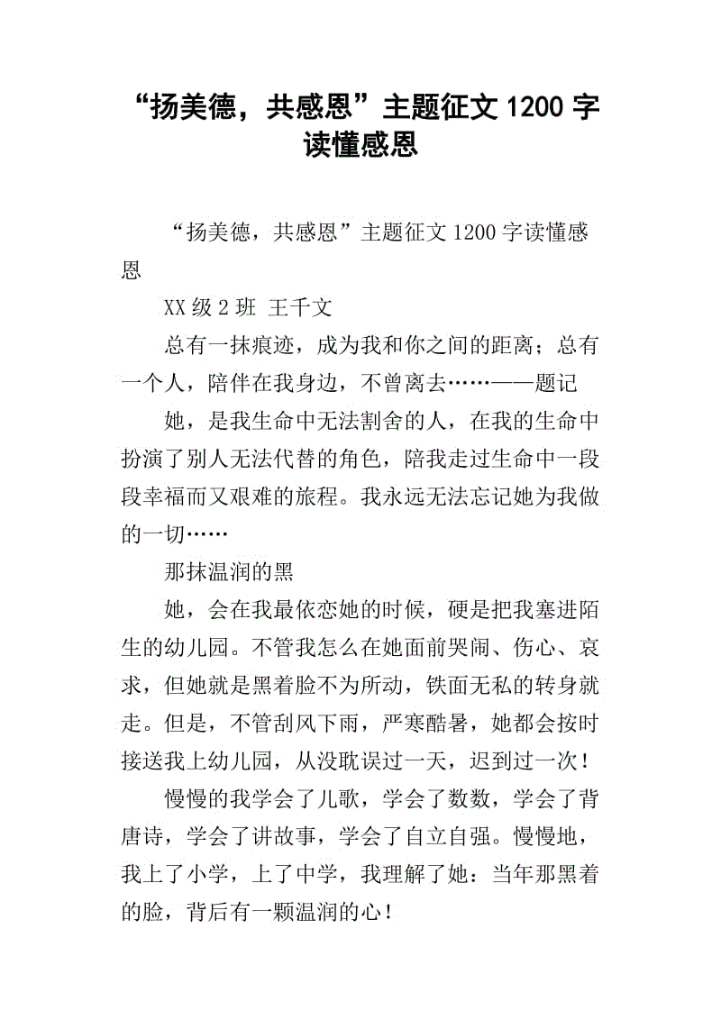 [感恩节文章]从感恩_1200字的那一刻