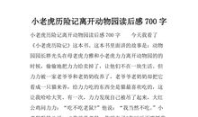 《历史的选择》读后感_700字