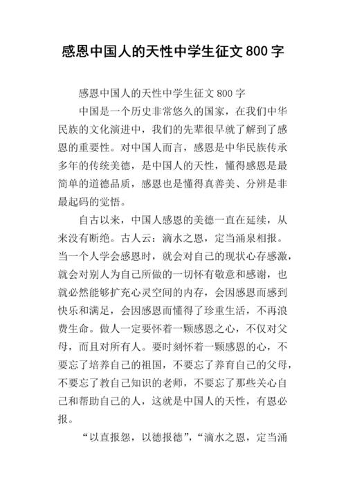 [感恩节文章] _800字
