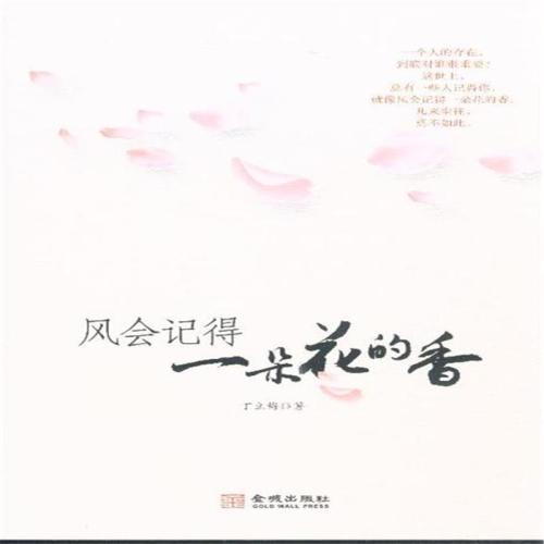 [感恩节文章]风会记住花的香水_600字