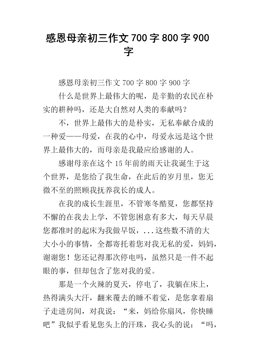 [感恩节文章]我_900字