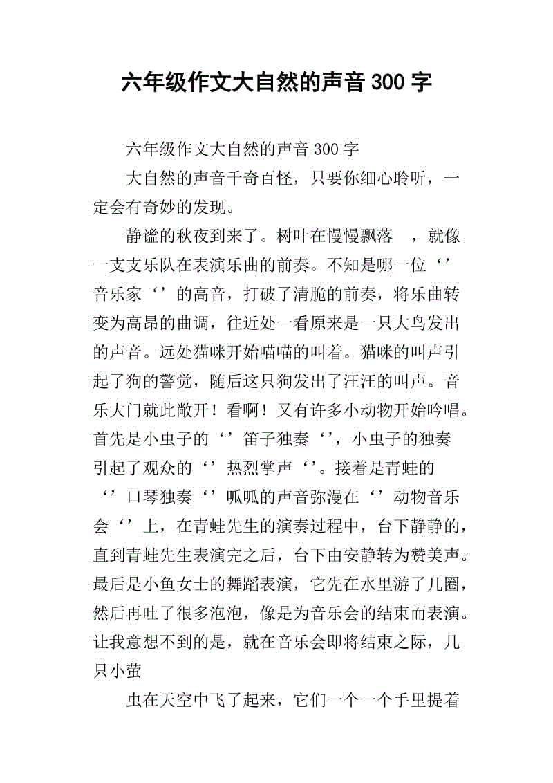 本质上的组成：自然的声音_800字