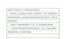 一份老师看了必定疯狂的作文_1000字