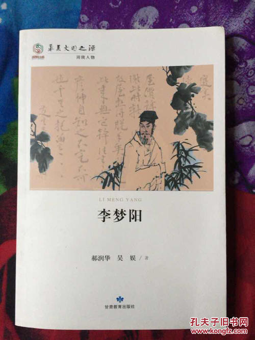 李梦阳