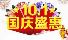 愉快的国庆节_700字