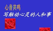 心灵的生命_800字