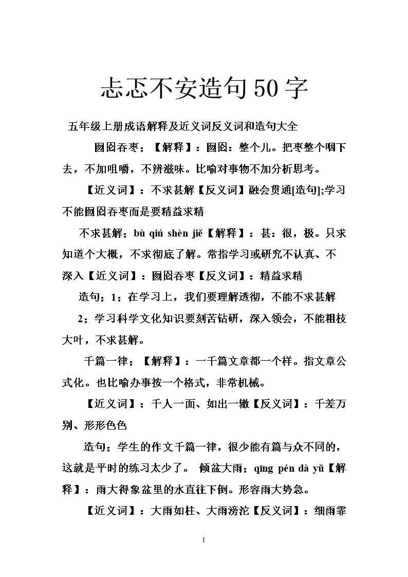 忐忑_50字