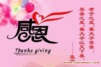 不良中学会议，强烈的护理，​​中学，感恩节_900字