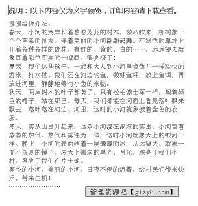 家乡的小河_750字
