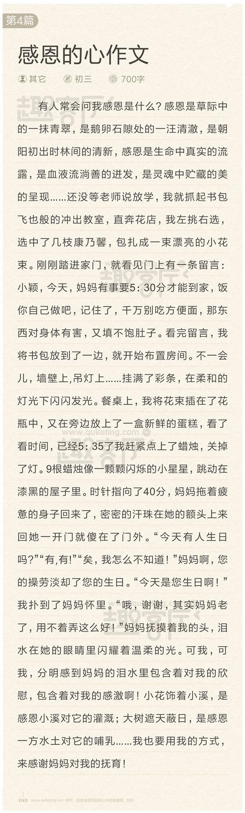 学生感恩节组成：学会感激_500字