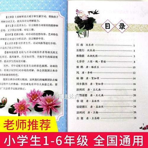人民教育版小学语言分类古诗：白天夜晚