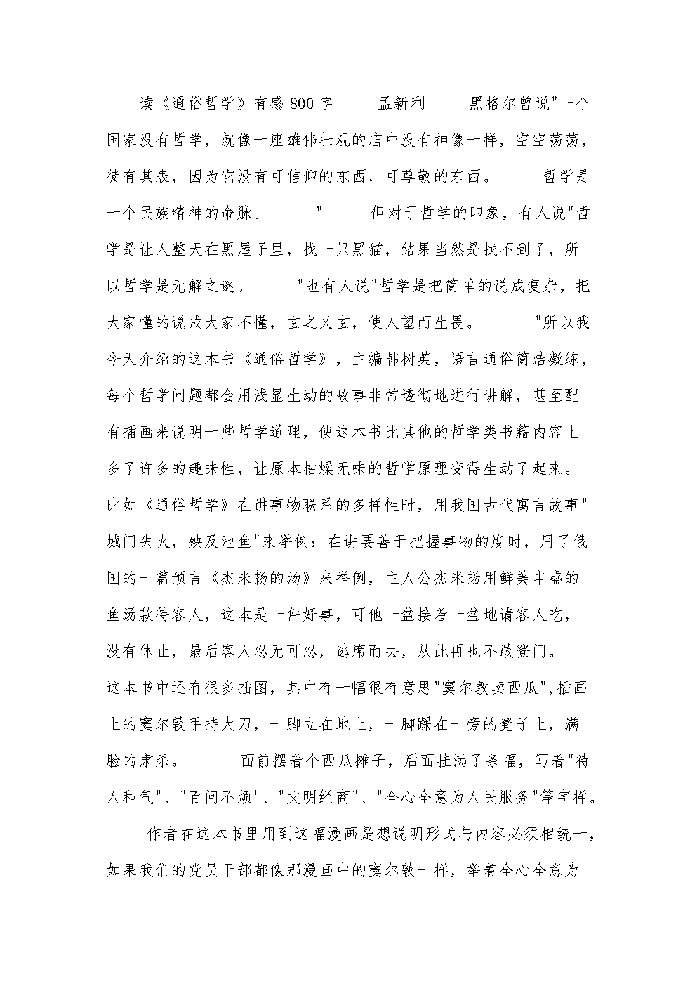 阅读“蓝色世界的桌子”_800字