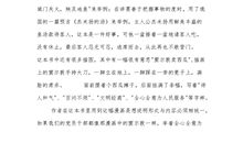 读《蓝天下的课桌》有感_800字