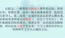 2011中考作文指导-----点题法_2000字