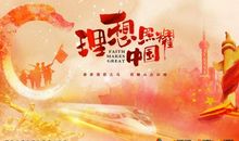 青春里闪耀的中国梦_800字