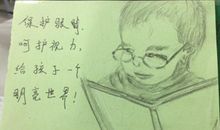 保护“心灵的窗户”_750字